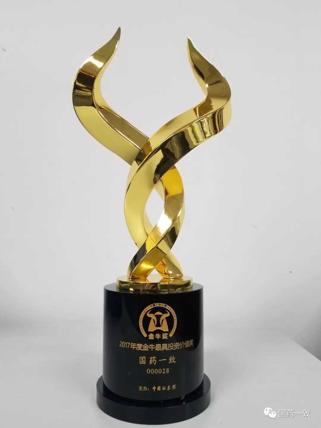 國藥一致榮獲第二十屆中國上市公司“金牛最具投資價值獎”