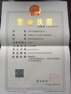 安陽市同盛碳黑銷售部