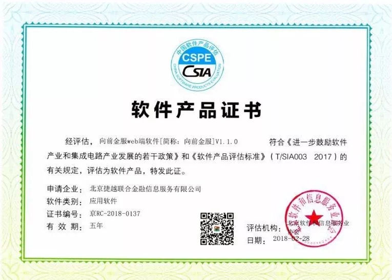 捷越聯合旗下平臺獲得“雙軟認證”