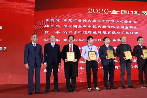 陳貴德榮獲 2020年全國優秀紡織企業家 稱號