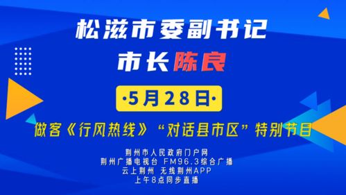 5月28日早安 荊州丨全球首例,開工建設 國家級表彰公示 荊州1個集體上榜