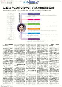 從代言產品到投資公司 范冰冰的商業版圖