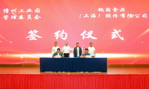 儋州市與鍋圈實業簽署投資合作協議