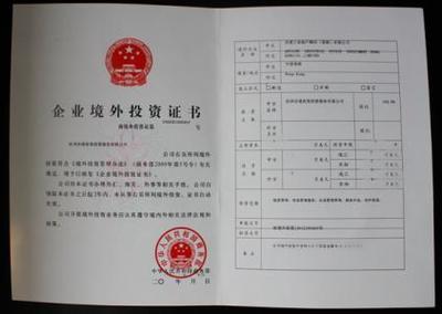 北京企業如何辦理境外投資備案