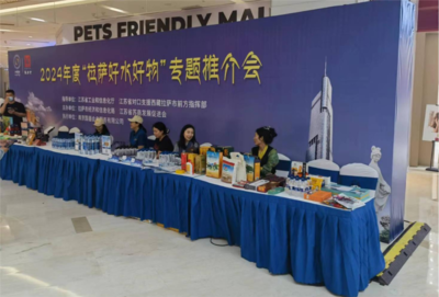 2024年度“拉薩好水好物”南京專場推介活動掀起拉薩熱潮，實業投資迎來新機遇